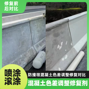 南充工程人必看！混凝土色差“面子难题”，一招修复不返工