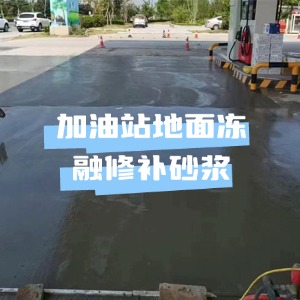 南充水泥地面快速修复剂